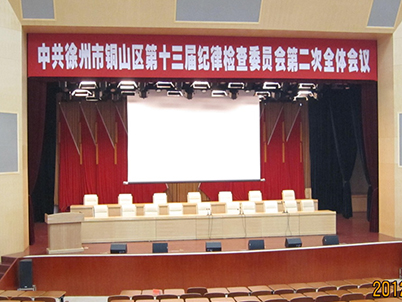 徐州銅山區(qū)政府會議中心